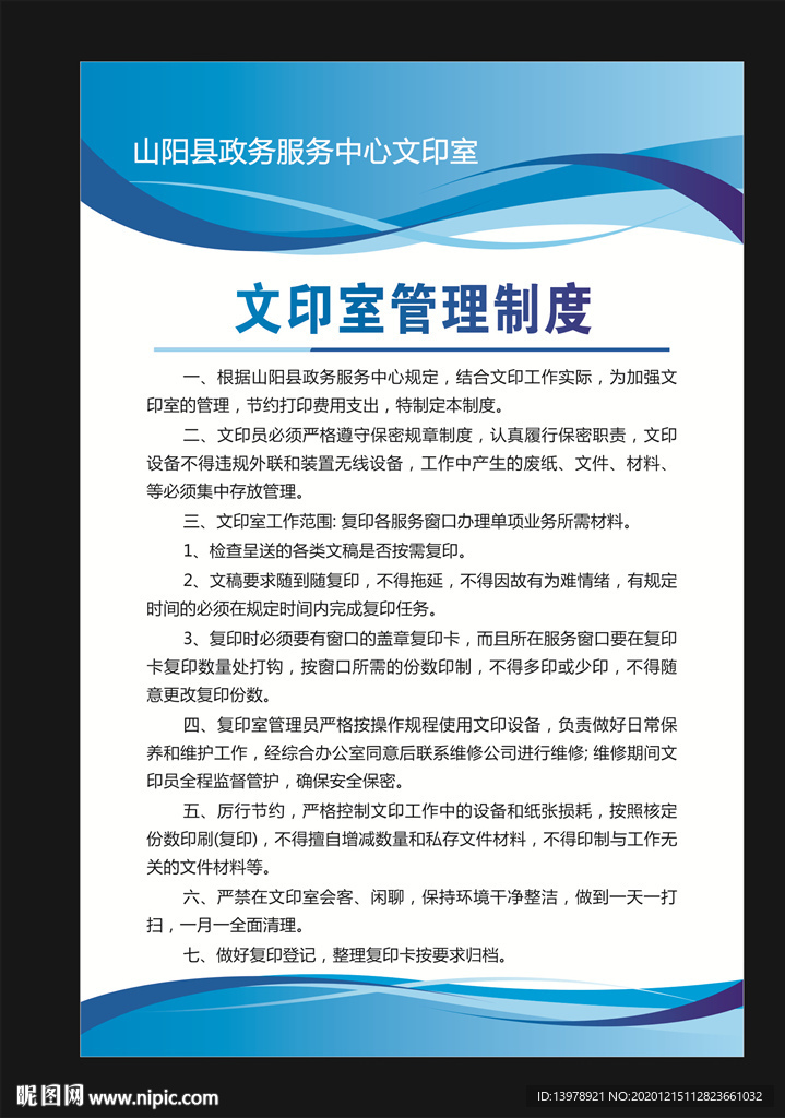 文印室管理制度