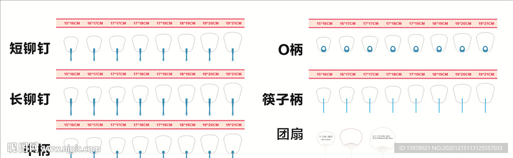 广告扇模板