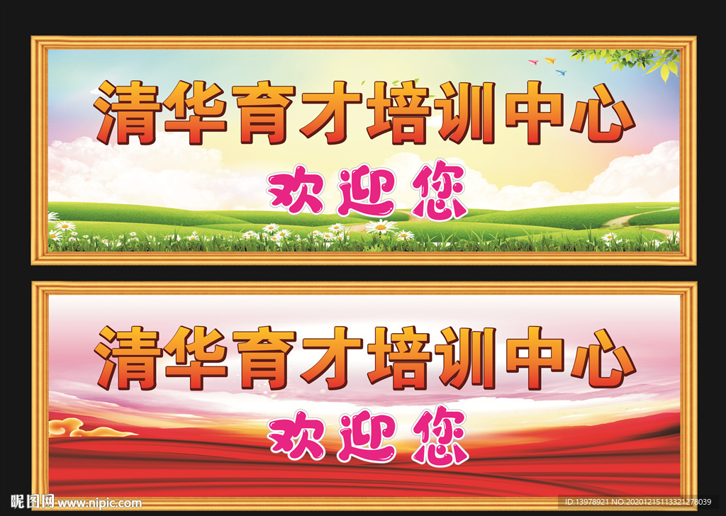 清华育才