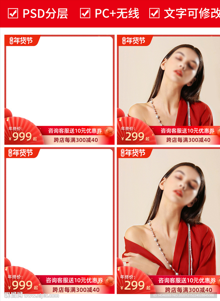 红色年货节主图模板