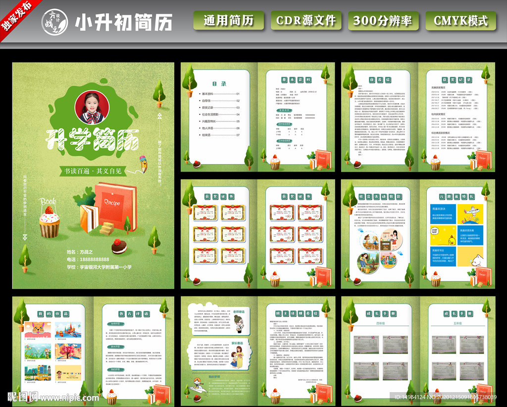 升学简历