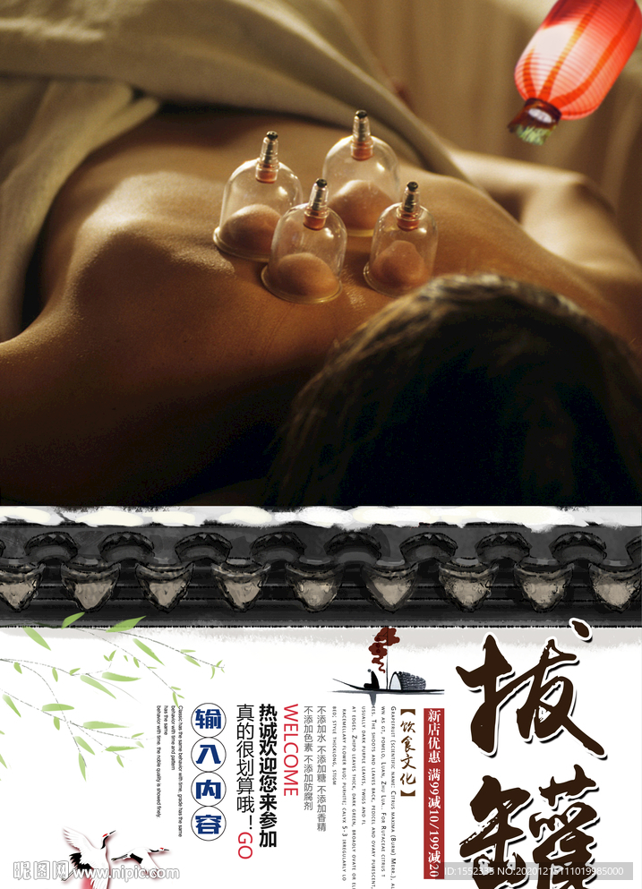 拔罐
