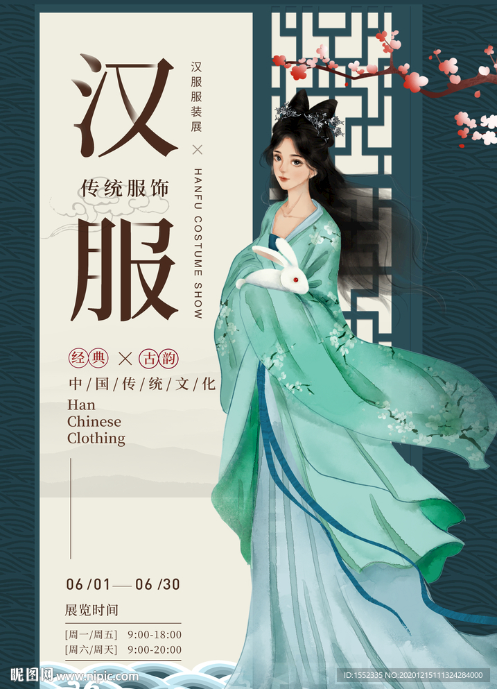 汉服