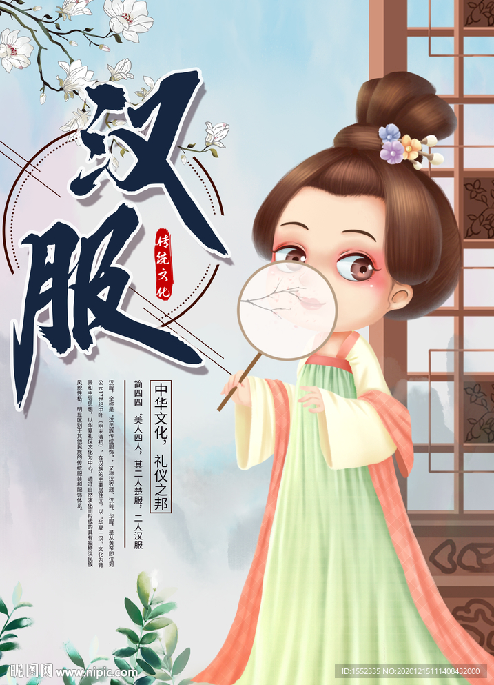 汉服