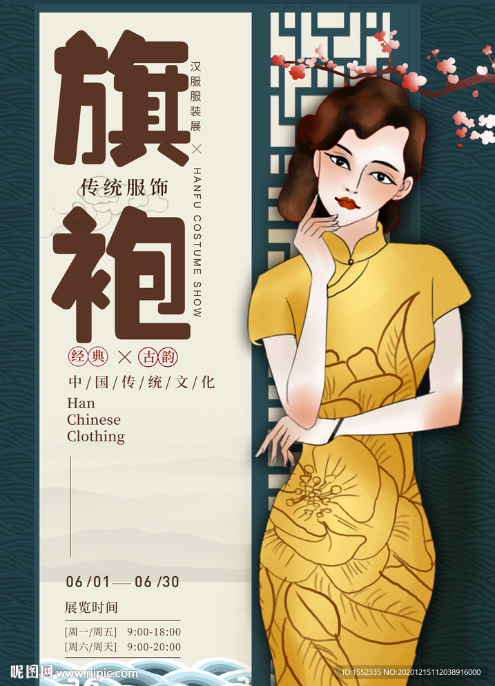 旗袍