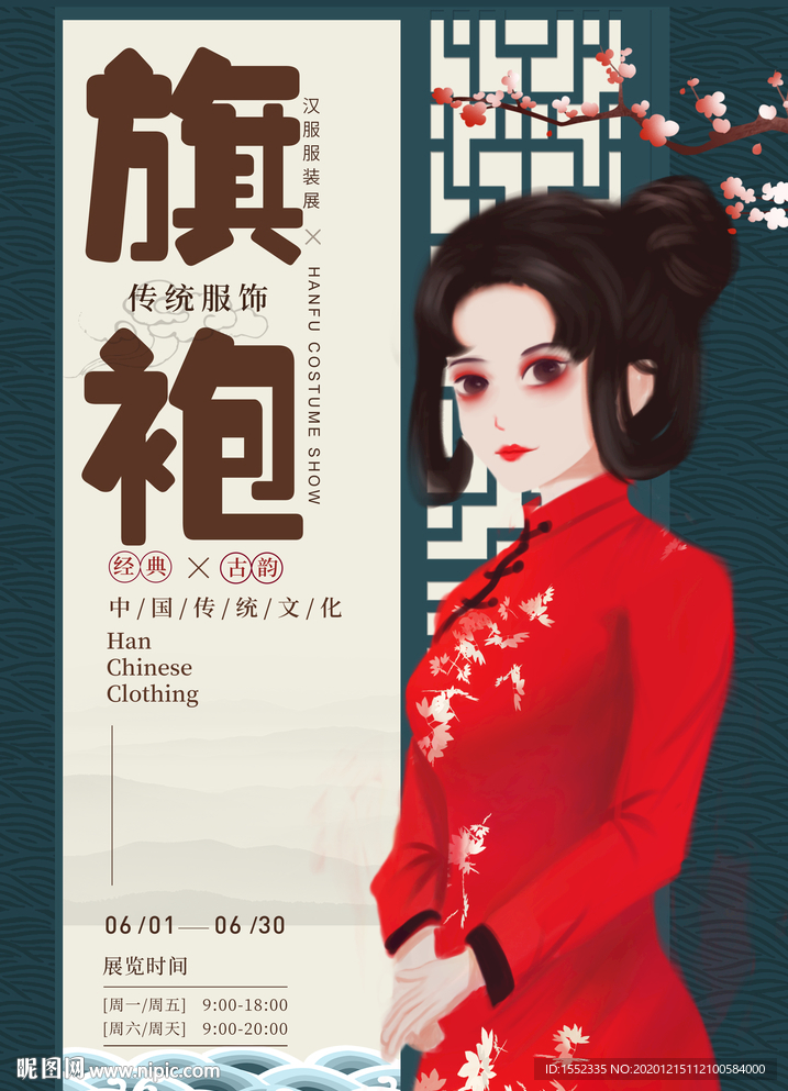 旗袍