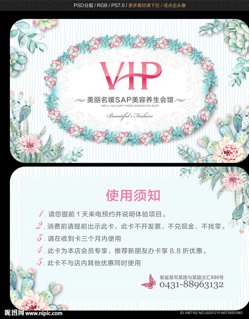 美容VIP卡
