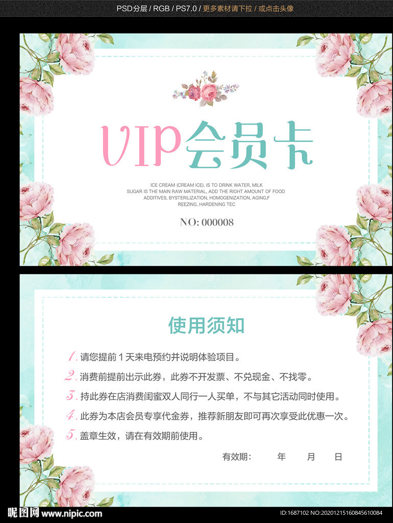 vip会员卡