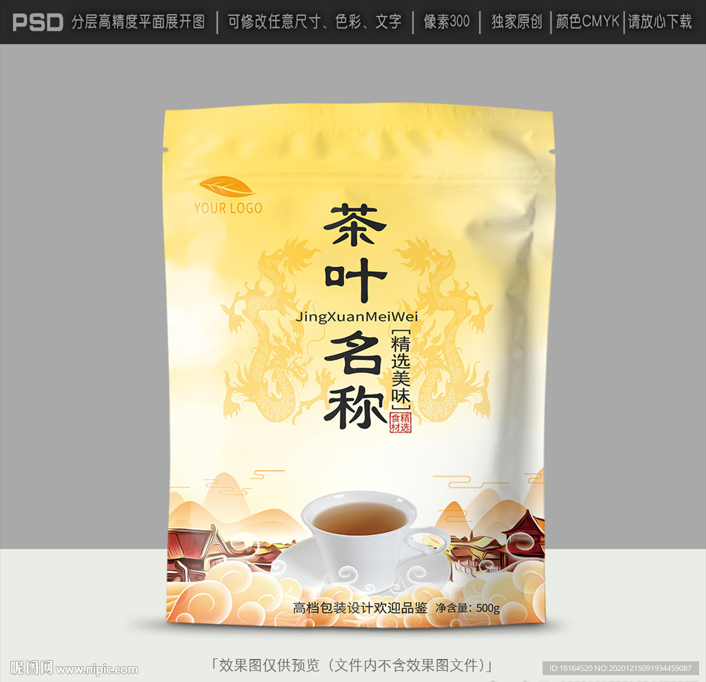 茶叶包装设计