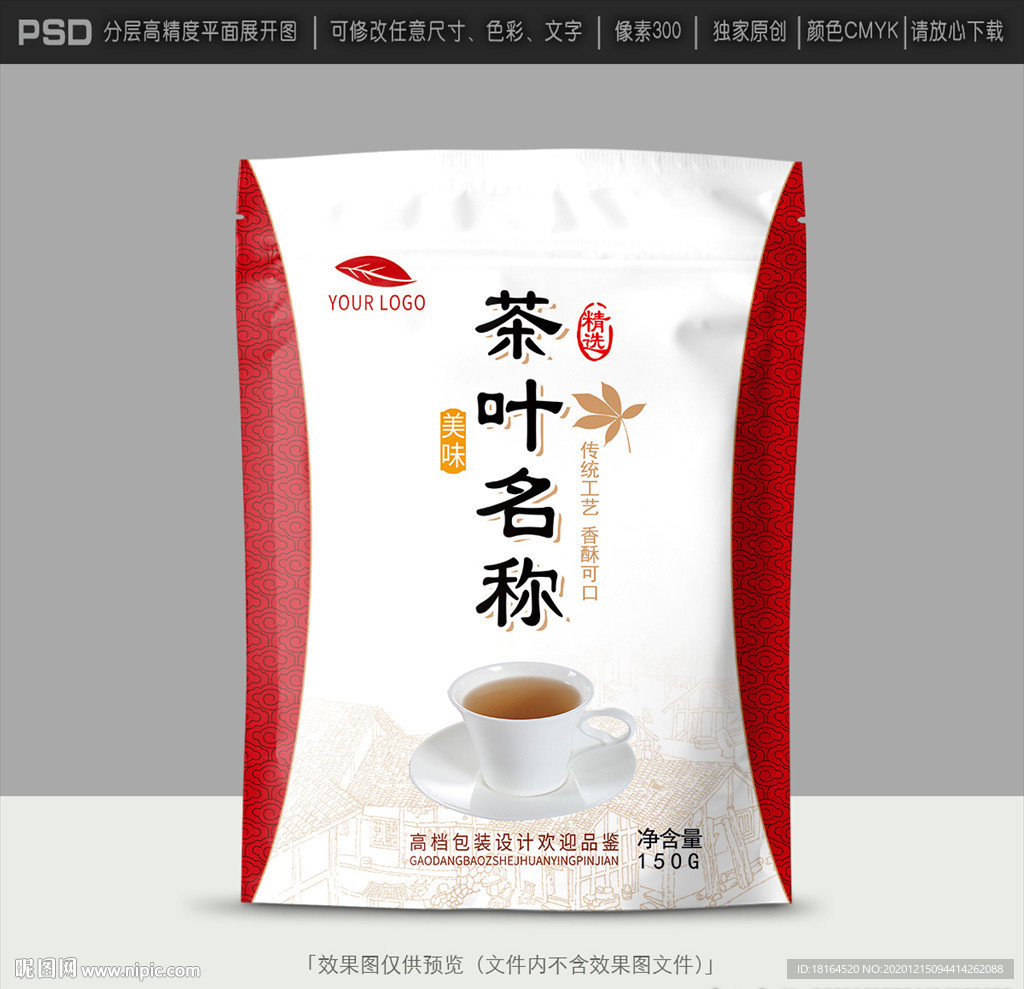 茶叶包装