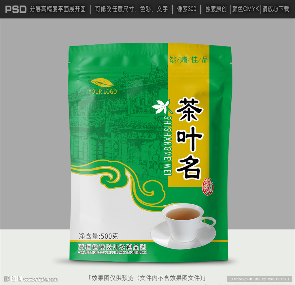 茶叶包装
