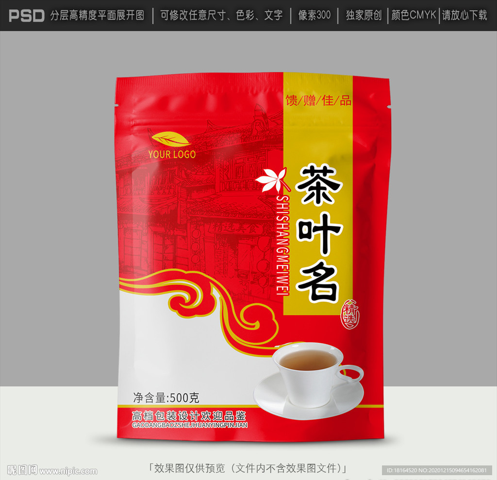 茶叶包装