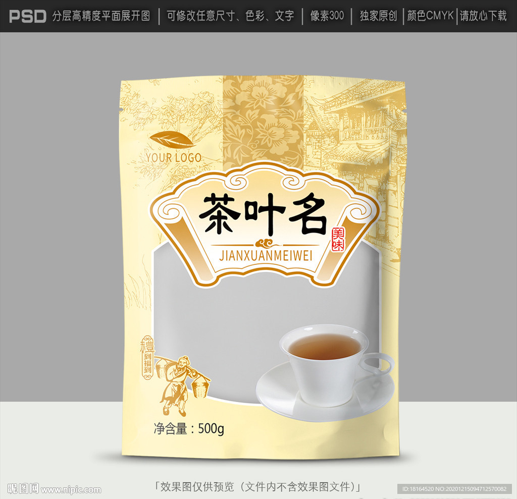 茶叶包装设计