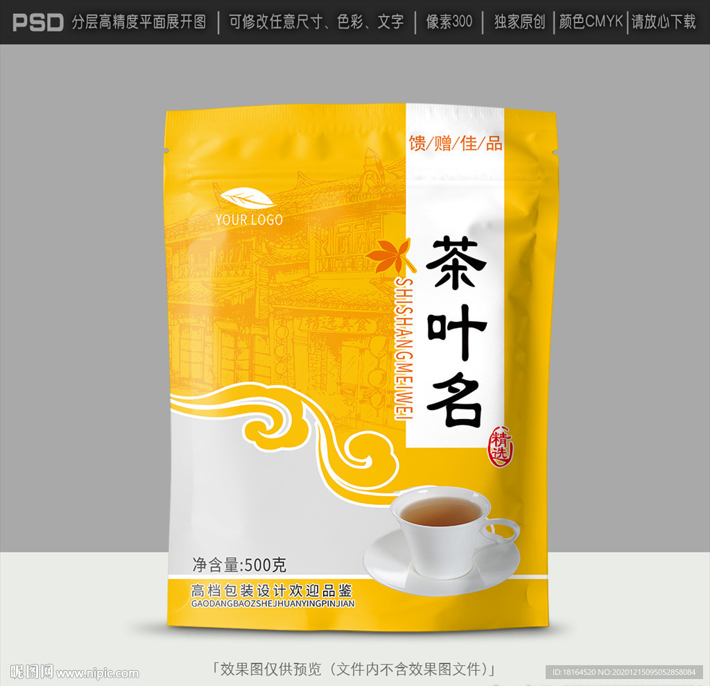 茶叶包装