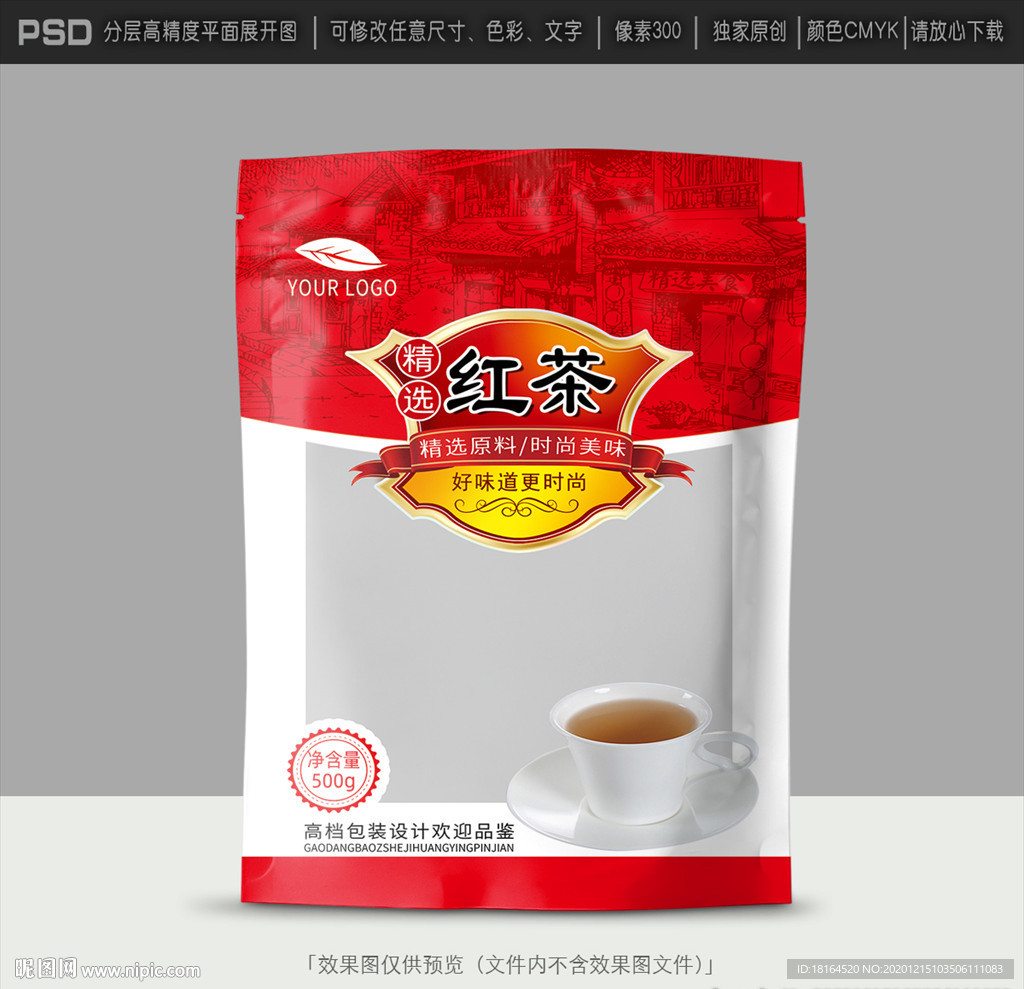 红茶包装
