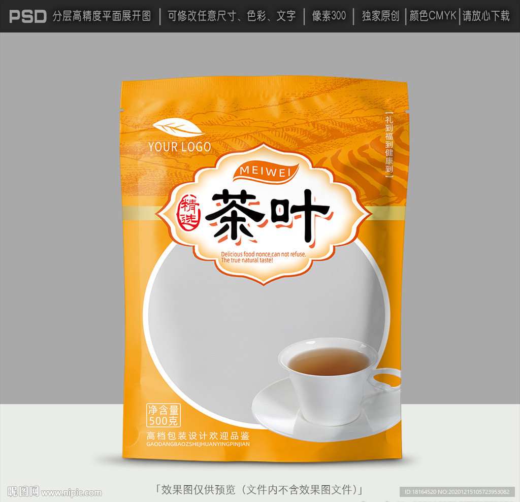 茶叶包装