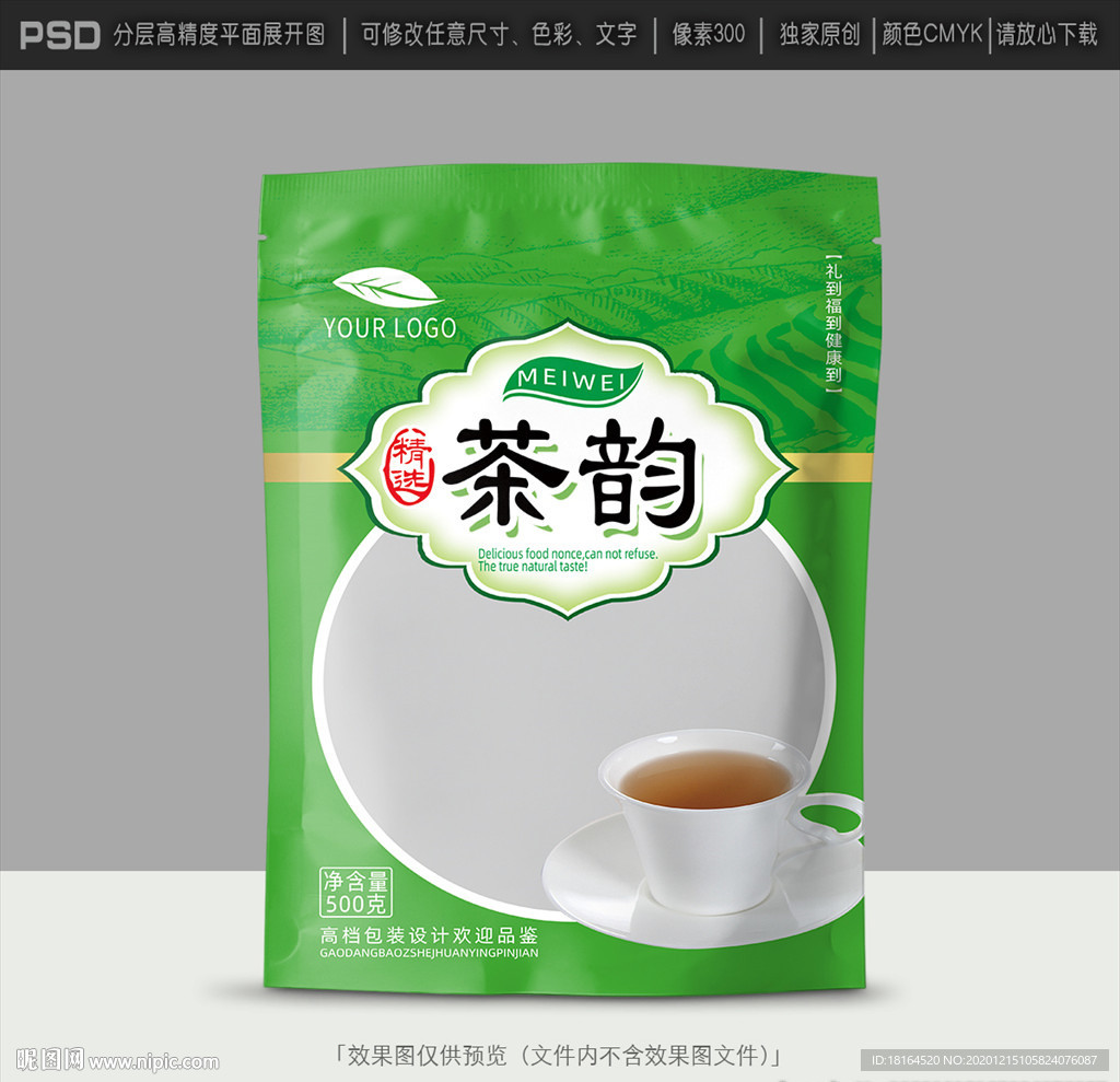 茶叶包装设计