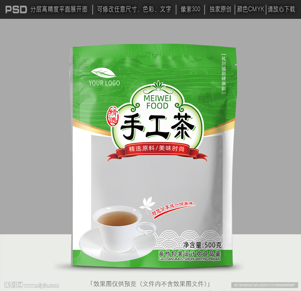 茶叶包装