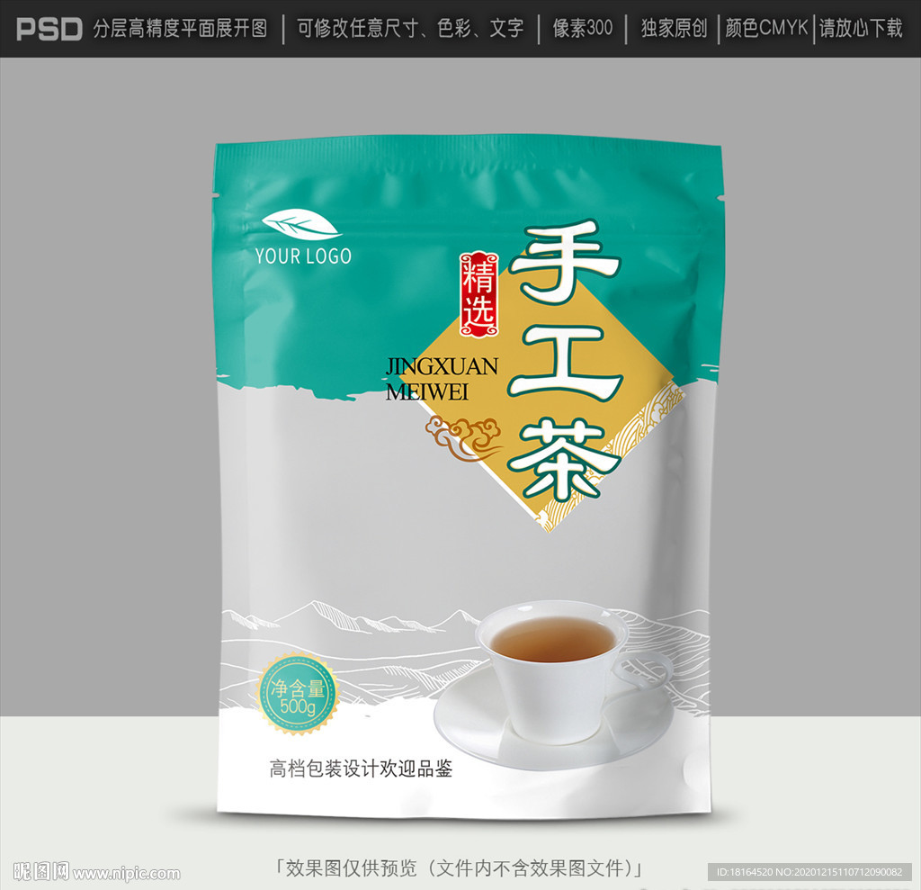 茶叶包装设计