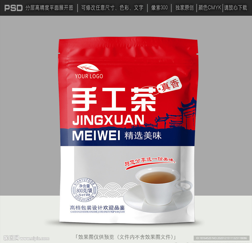 茶叶包装