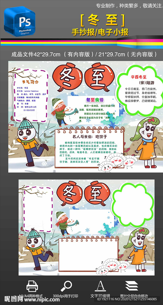 24节气冬至手抄报小报素材