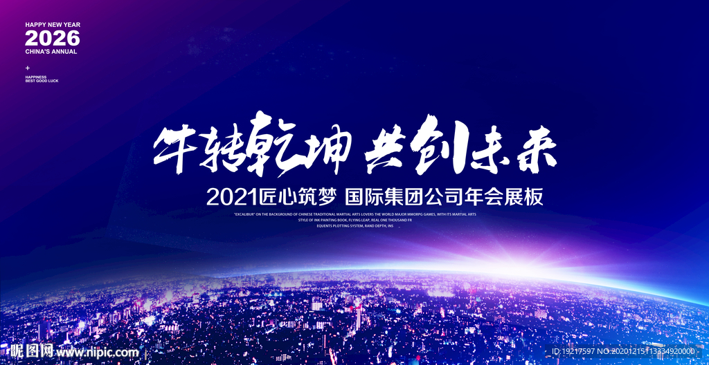 科技公司年会