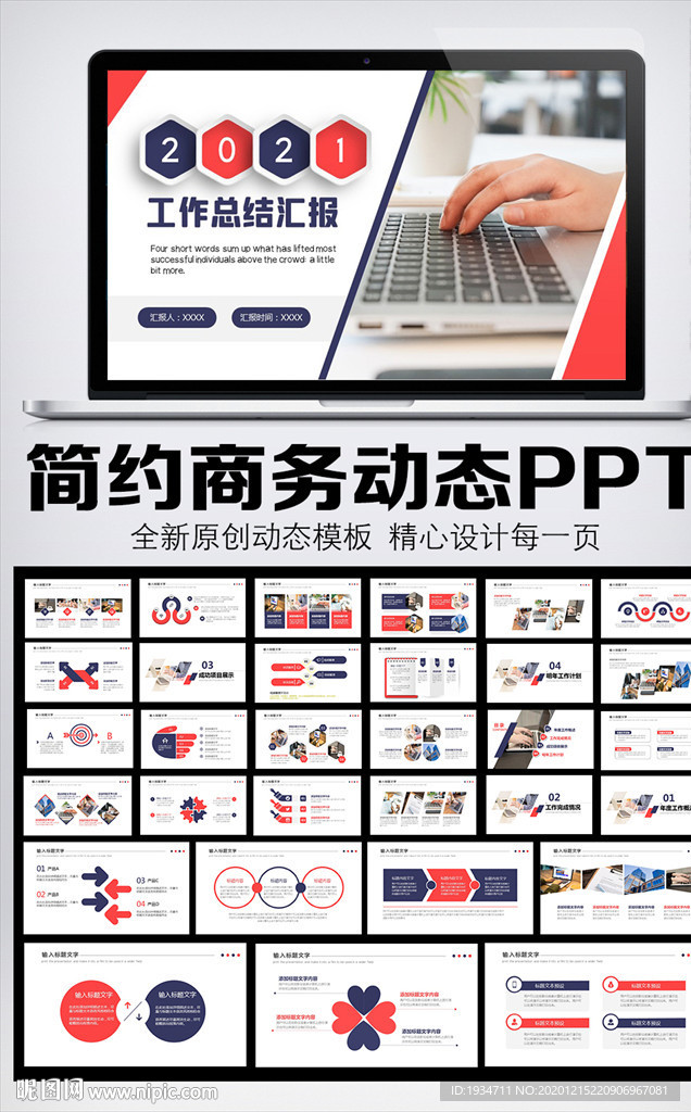 2021红蓝色简约商务工作总结