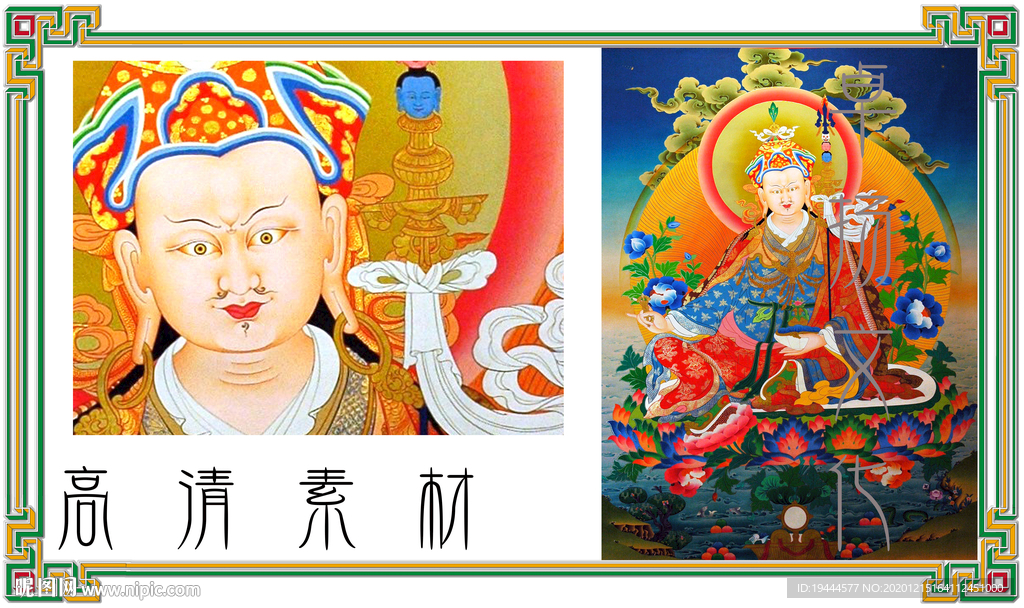 莲花生大师
