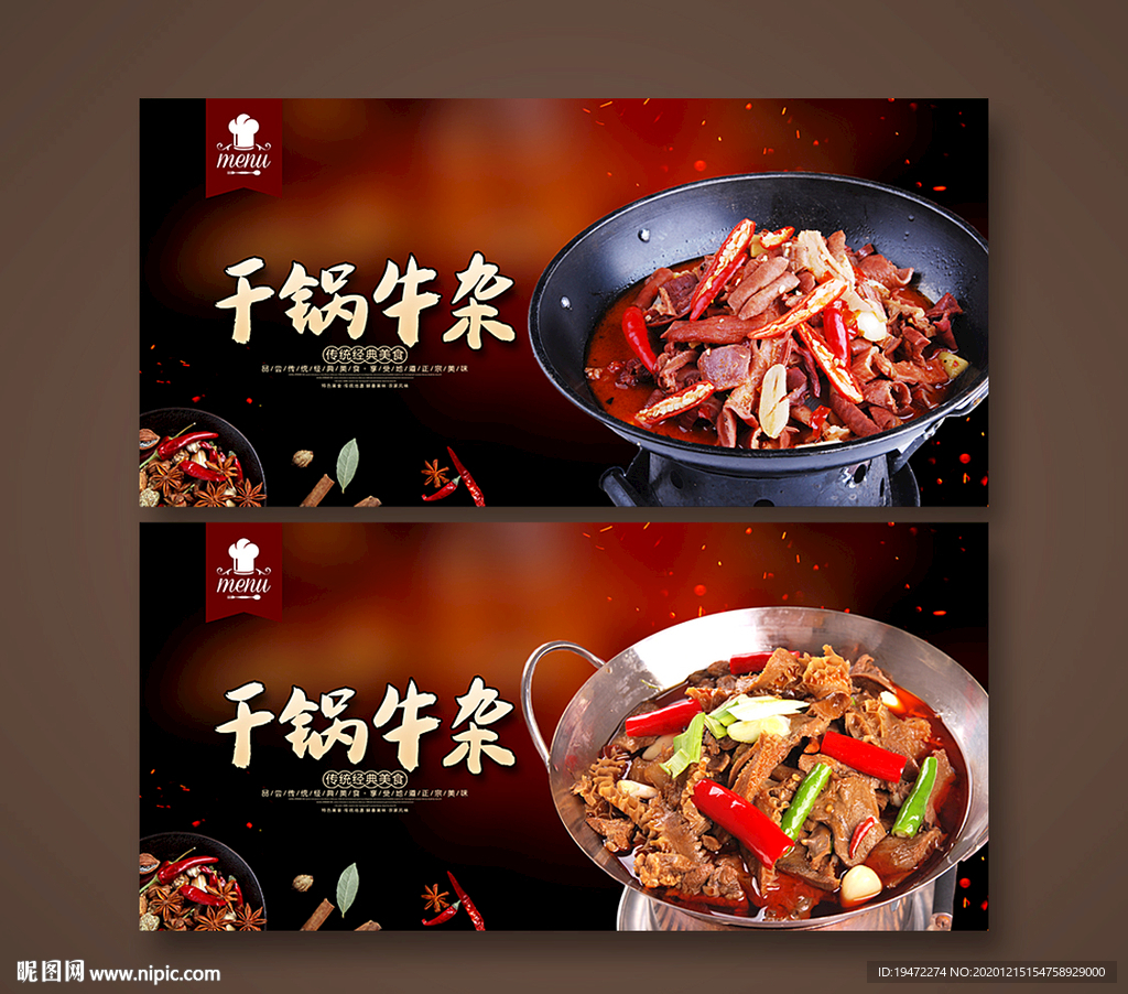 干锅牛杂