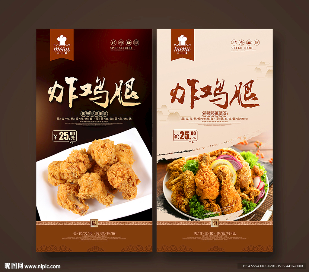 炸鸡腿