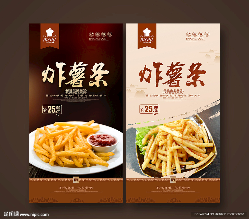 炸薯条