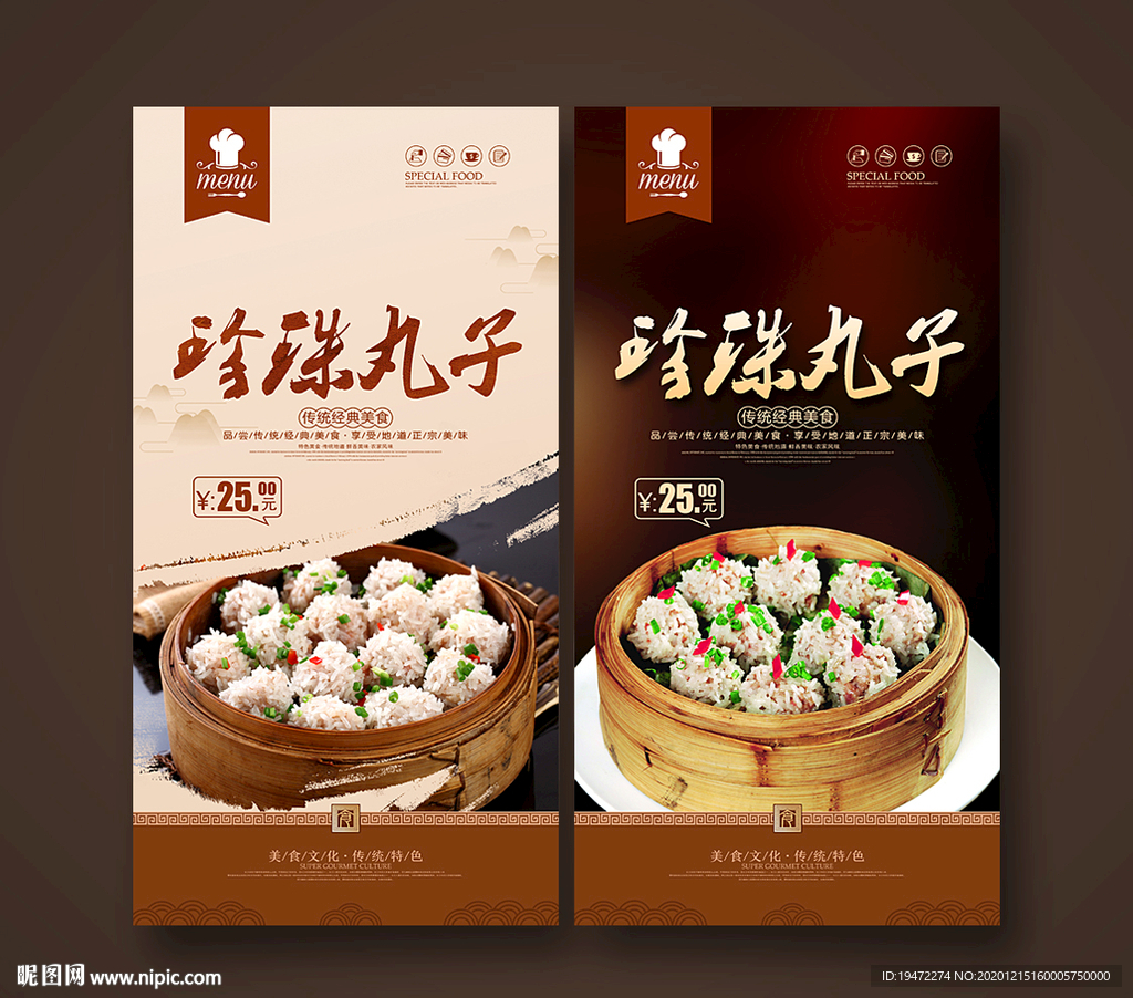 珍珠丸子