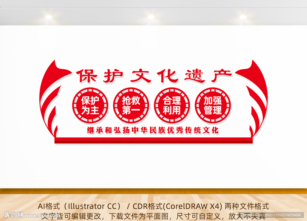 保护文化遗产