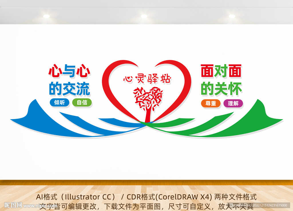 心理咨询形象墙