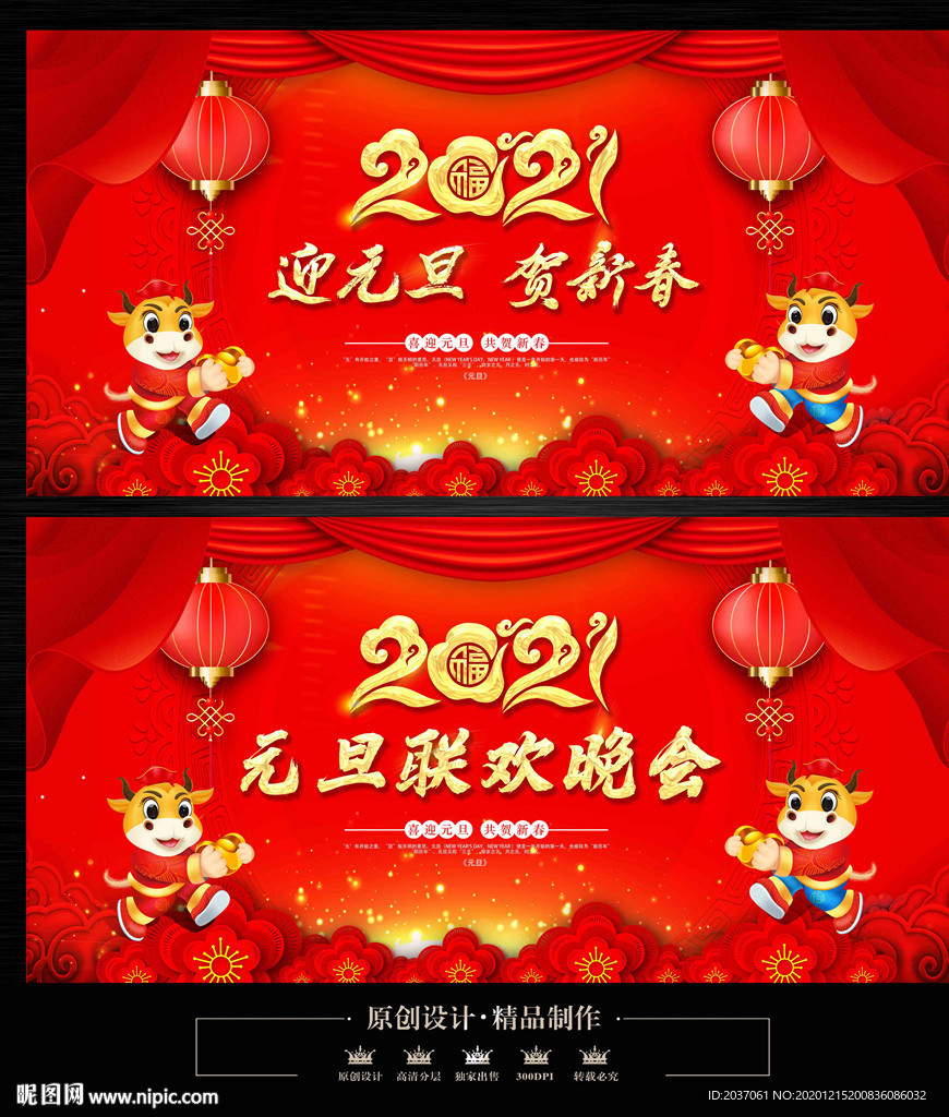 欢度元旦元旦海报元旦