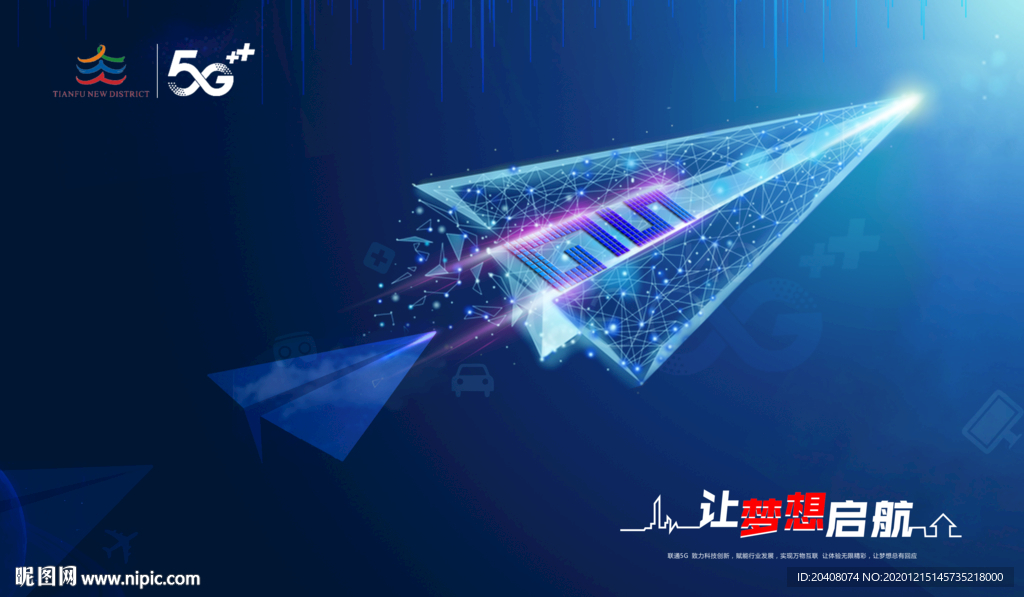 蓝色科技飞机5G梦想起飞海报