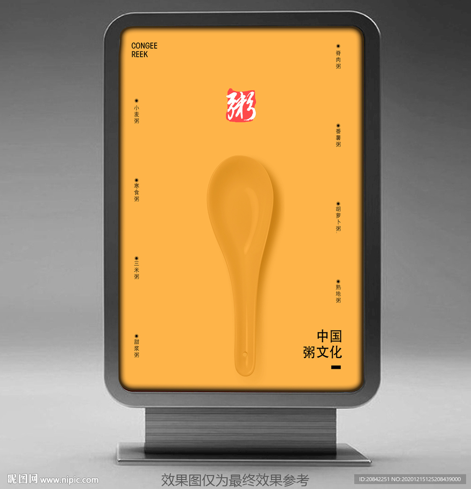 粥文化挂画
