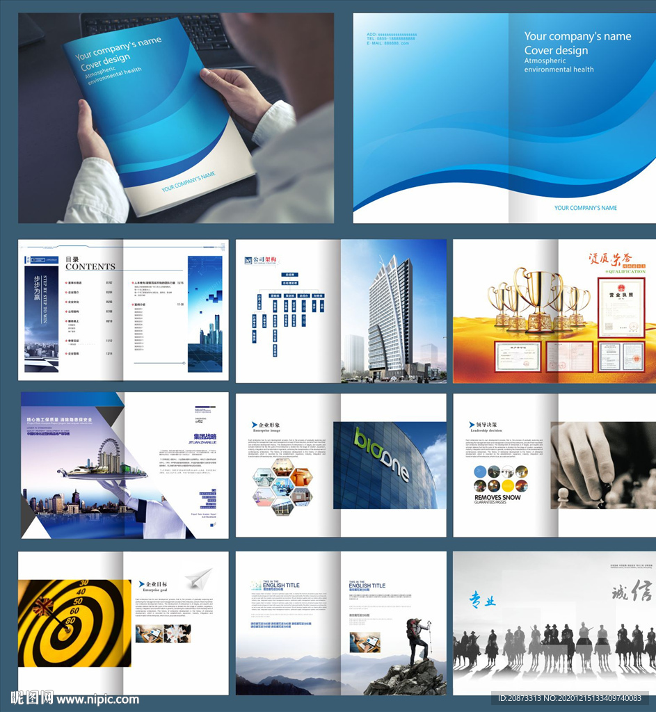 画册蓝色画册企业画册高档画册