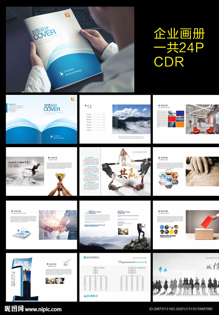 企业画册