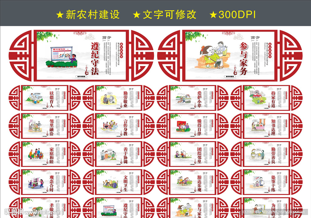 新农村文化墙