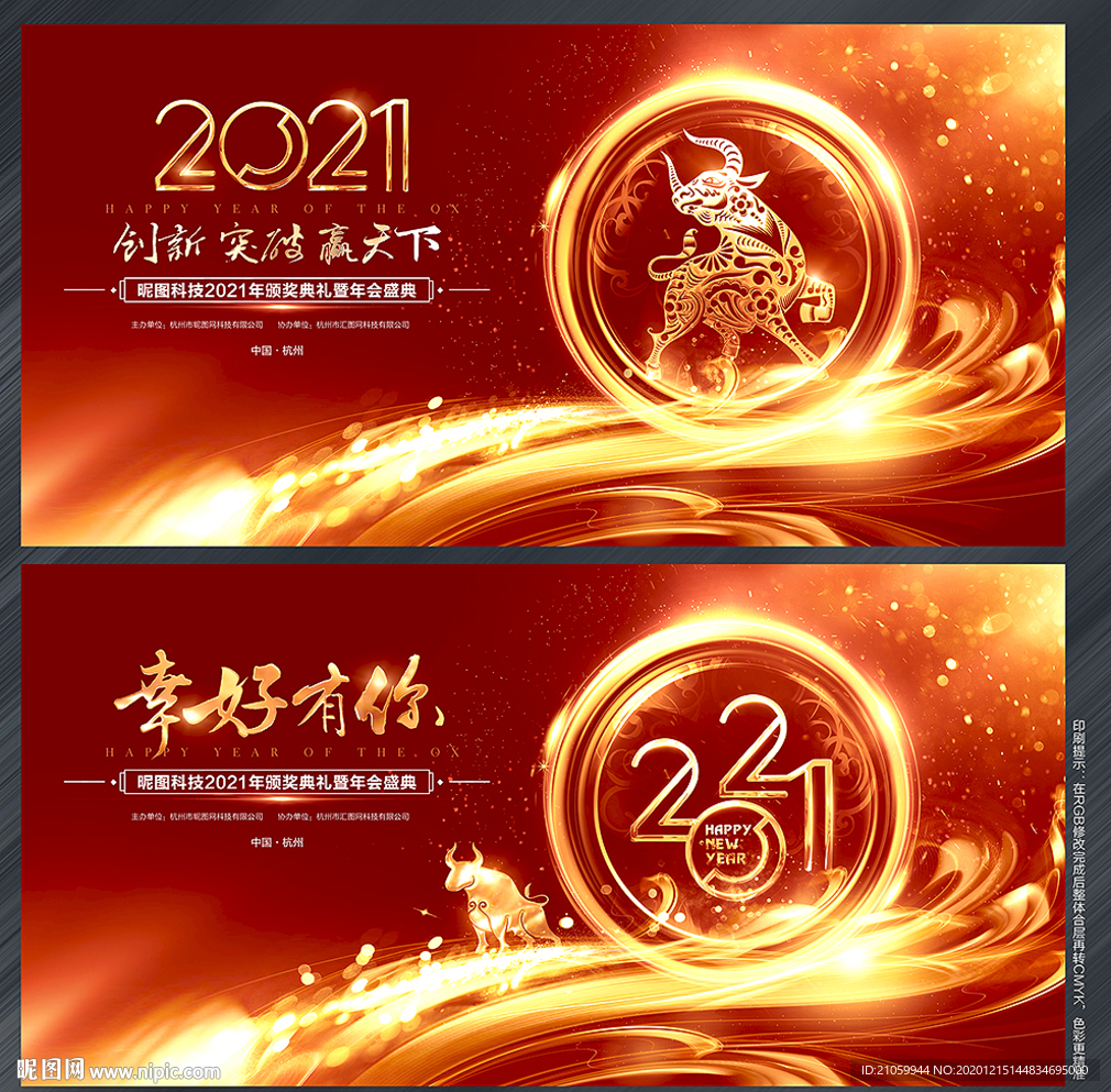 年会背景年会