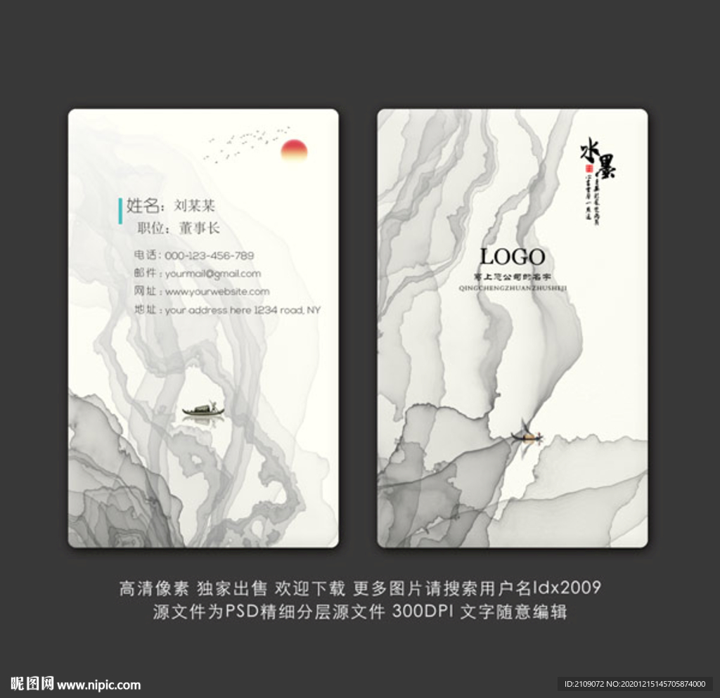 中国风名片