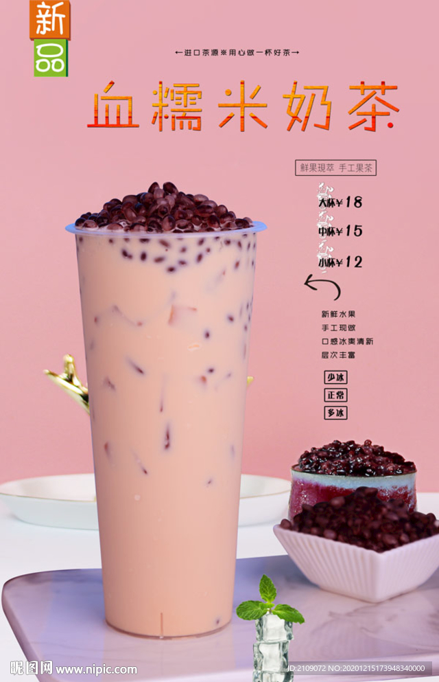 血糯米奶绿