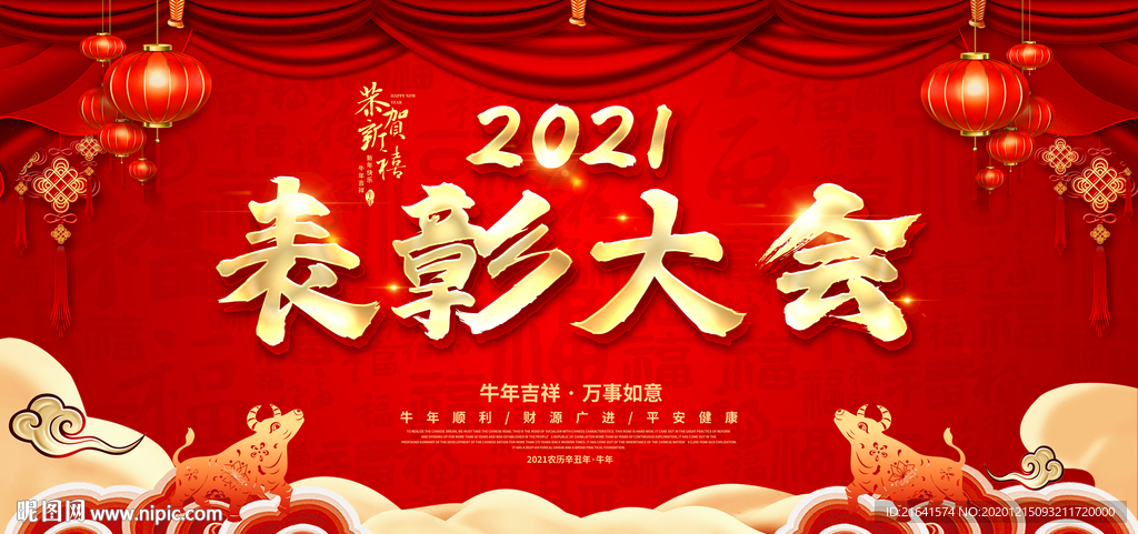 表彰大会