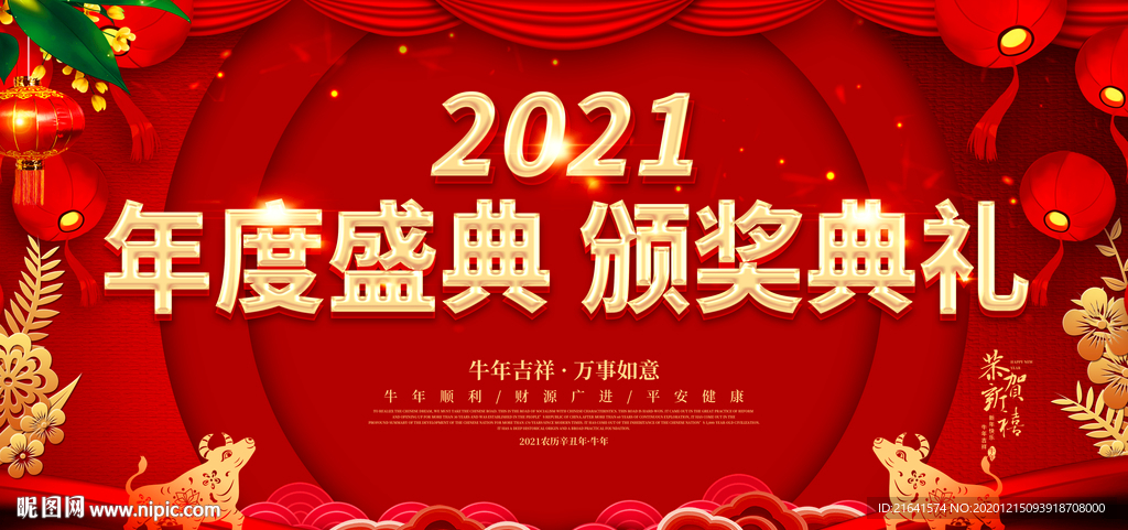 年度盛典 颁奖典礼