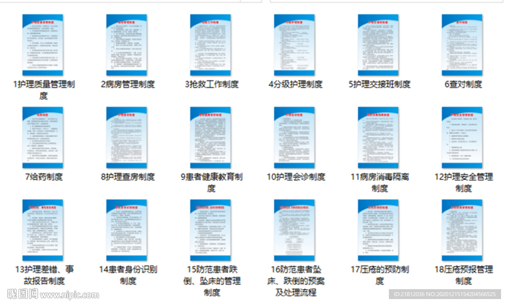 2020最新护理质量十八项制度