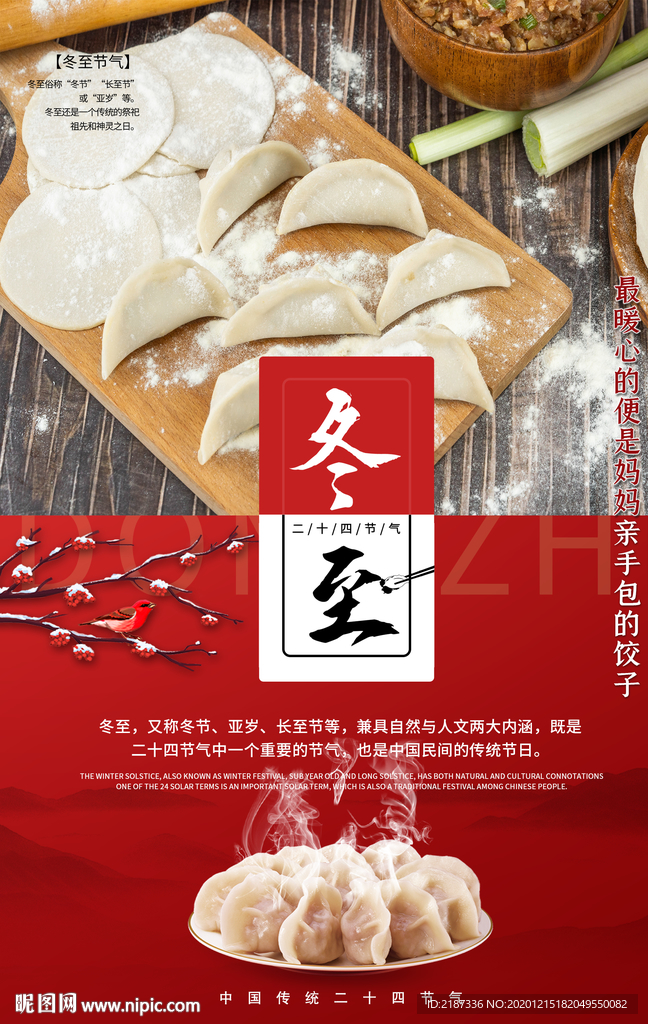 冬至海报设计