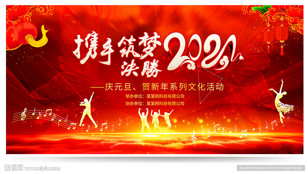 元旦晚会