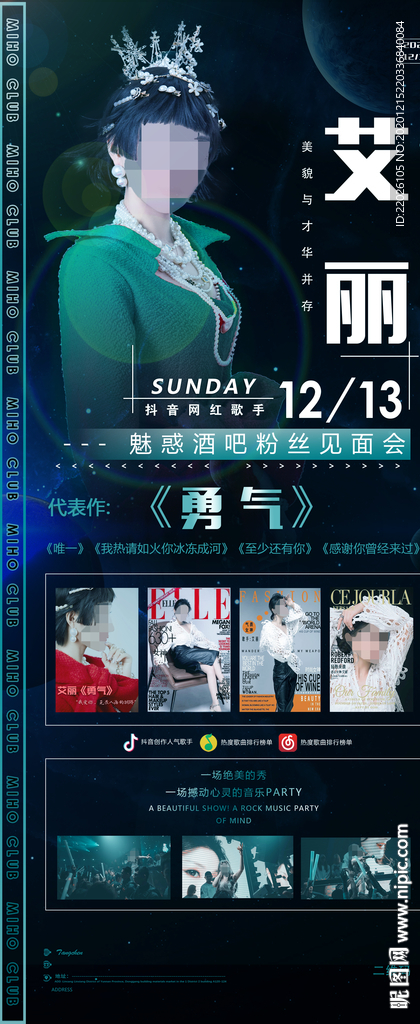 艾莉抖音网红歌手女神嘉宾海报展