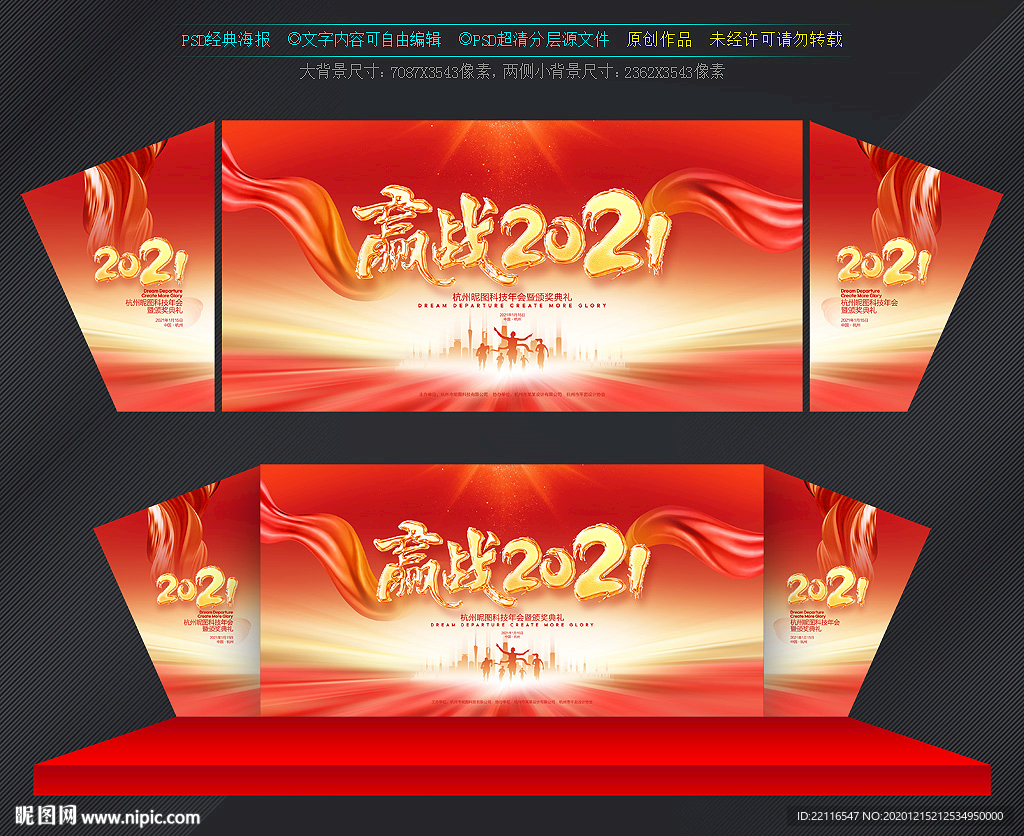 2021年会 年会背景